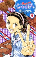 焼きたて！！ジャぱん （9）