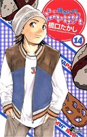 焼きたて！！ジャぱん （14）
