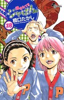 焼きたて！！ジャぱん （18）