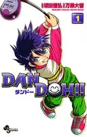 DAN DOH！！〔新装版〕