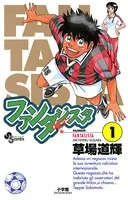 ファンタジスタ