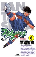 ファンタジスタ （6）