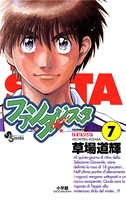 ファンタジスタ （7）