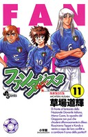 ファンタジスタ （11）