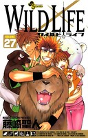 ワイルドライフ 〜国境なき獣医師団R.E.D.〜