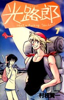 光路郎