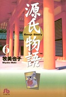 源氏物語