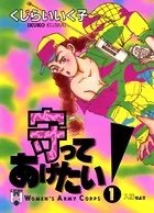 守ってあげたい！