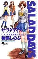 サラダデイズ