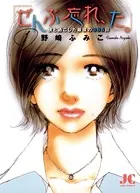 ぜんぶ忘れ、た。