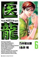 医龍 （6）