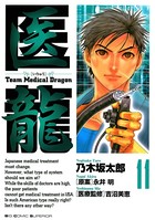 医龍 （11）