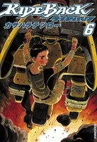 RIDEBACK-ライドバック- （6）