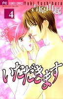 いただきます