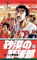 砂漠の野球部