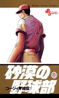 砂漠の野球部