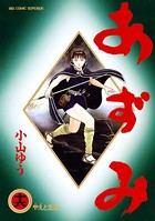 あずみ （16）