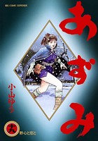 あずみ （19）