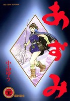 あずみ （21）