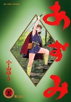 あずみ （23）
