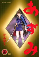 あずみ （24）