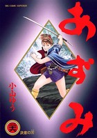 あずみ （26）