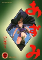 あずみ （28）