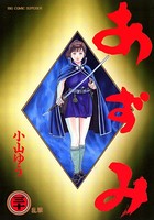 あずみ （30）