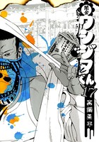 闇金ウシジマくん （17）