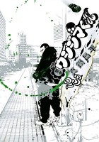 闇金ウシジマくん （23）
