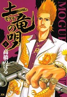 土竜の唄 （4）