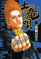 土竜の唄 （7）
