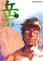 岳 （2）