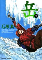 岳 （9）