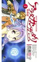 妖しのセレス （1） - 渡瀬悠宇 - 少女マンガ - DMMブックス
