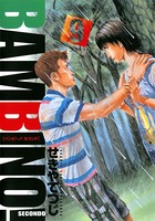 バンビ〜ノ！セコンド （9）
