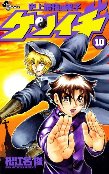 史上最強の弟子ケンイチ （2） - 松江名俊 - 少年マンガ - DMMブックス