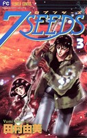 7SEEDS （3）