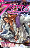 7SEEDS （6）