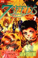 7SEEDS （7）