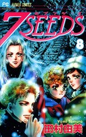 7SEEDS （8）