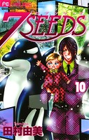 7SEEDS （10）