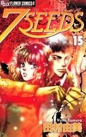 7SEEDS （15）
