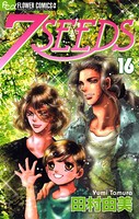 7SEEDS （16）