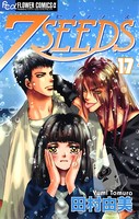 7SEEDS （17）