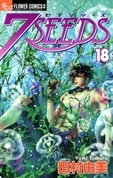 7SEEDS （18）
