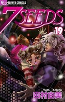 7SEEDS （19）