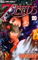 7SEEDS （20）