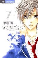 なみだうさぎ〜制服の片想い〜 （7）