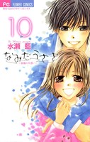 なみだうさぎ 〜制服の片思い〜